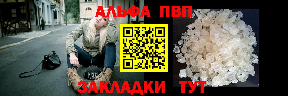 A-PVP  Вход с VPN  Котлас  A-PVP СК  A-PVP Crystall 