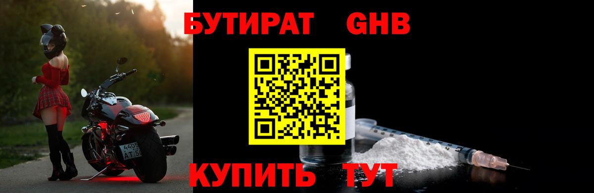 Бутират  БУТИРАТ вода  Вход с VPN  Котлас 