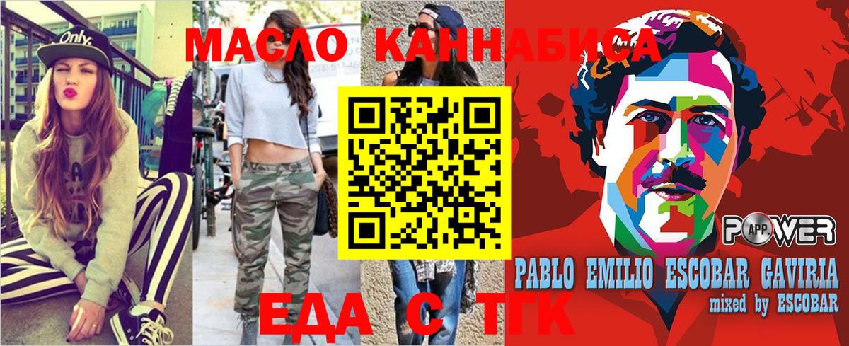 Еда ТГК конопля  Вход с VPN  Котлас 