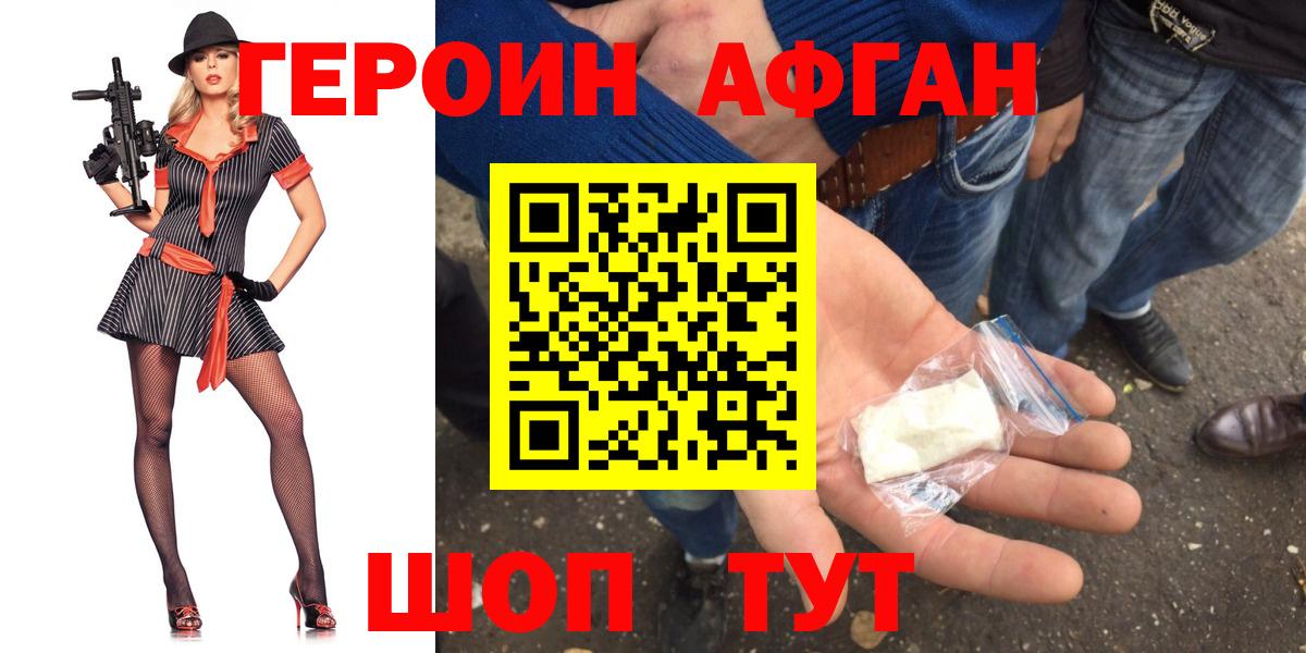 Героин хмурый Котлас