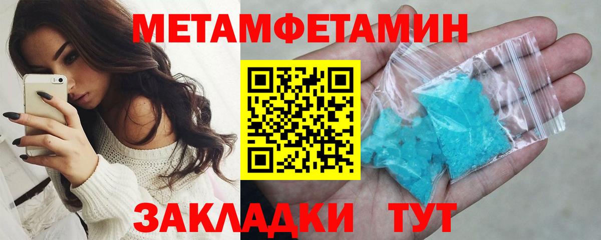 МЕТАМФЕТАМИН пудра Котлас